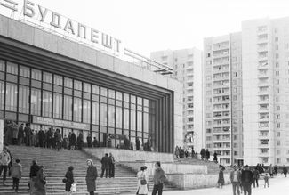 Кинотеатр «Будапешт», 1983 год. Москва, ул. Лескова, 14