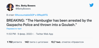 «Срочно: Гамбурграбитель был арестован гаспачо-полицией и отправлен в ГУЛЯШ»
