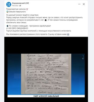 Скриншот рекламы в фейковом сообществе, маскирующемся под страницу сторонников Михаила Ходорковского. Сообщество было создано 19 февраля. Представители настоящего «Ходорковский LIVE» заявили «Медузе», что «естественно, не распространяли ничего подобного». 