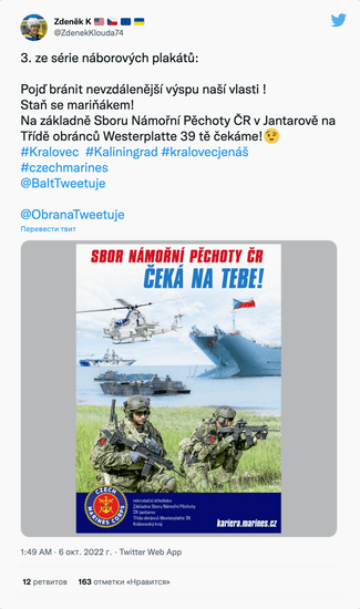 Надпись на плакате: «Морская пехота Чешской Республики ждет тебя!»