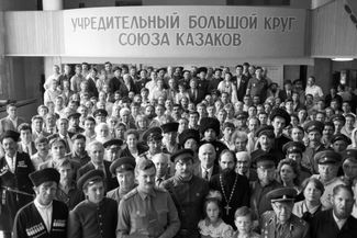 Учредительный «большой круг Союза казаков» в Москве, 1990 год