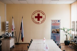 Офис «Российского Красного Креста»