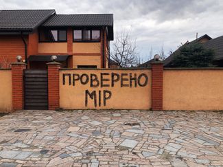 A message left by Russian soldiers on a fence outside a private home in Bohdanivka. April 11, 2022