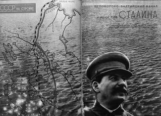 Обложка журнала «СССР на стройке», 1933 год