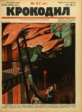 «Крокодил», № 37, 1926 год