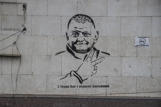 Изображение главнокомандующего ВСУ генерала Валерия Залужного на стене аэропорта