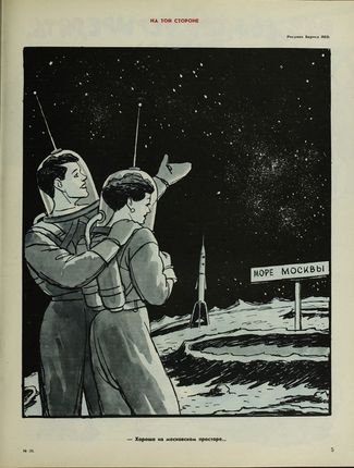 «Крокодил», № 31, 1959 год