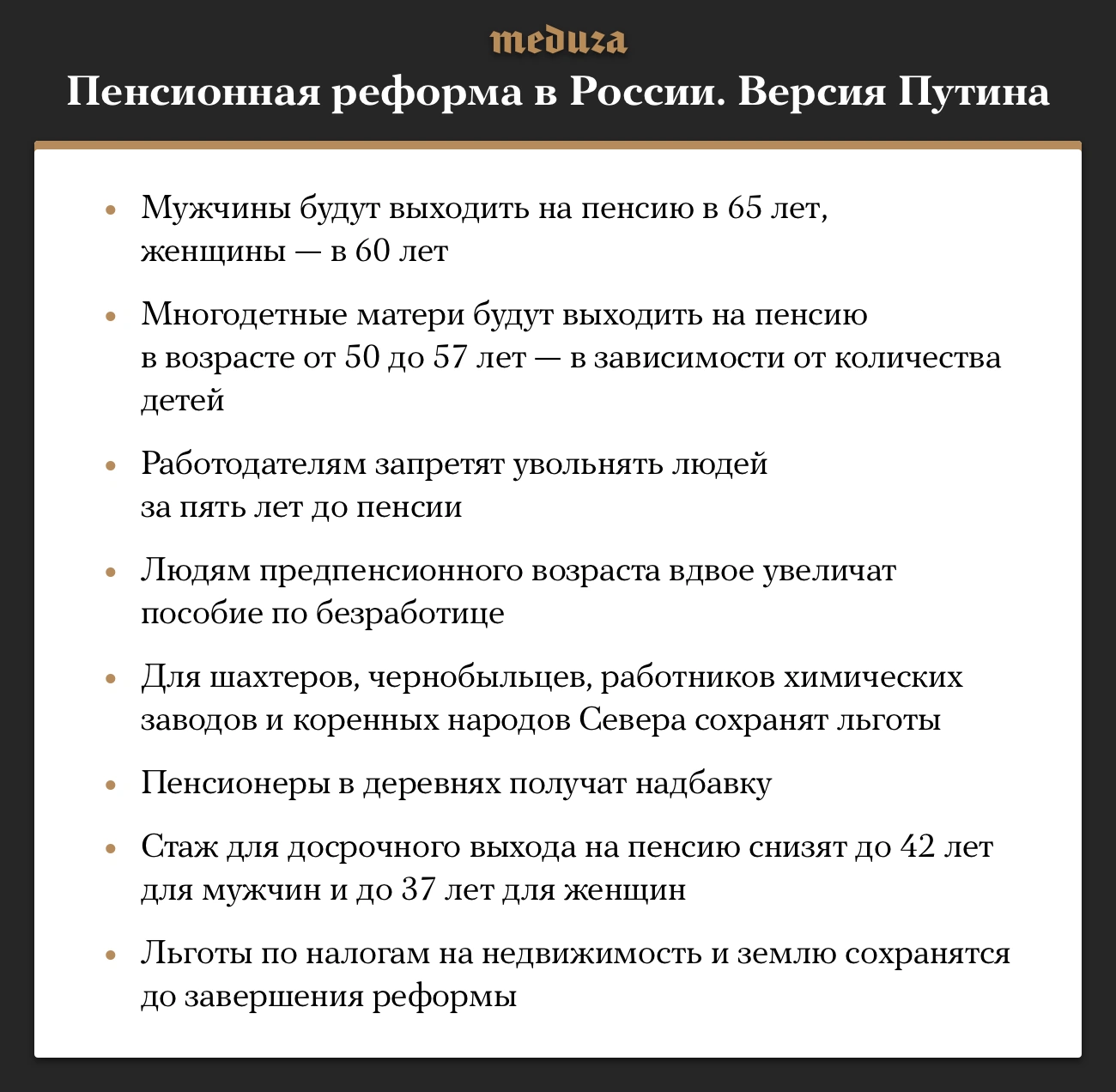 Какой будет пенсионная реформа в России. Версия Владимира Путина — Meduza