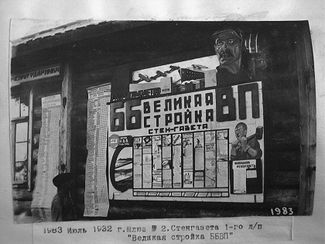 Стенгазета «Беломорканала», июль 1932 года