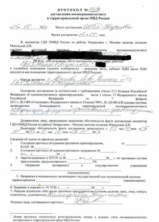 The police report, which was obtained by human rights group OVD-Info