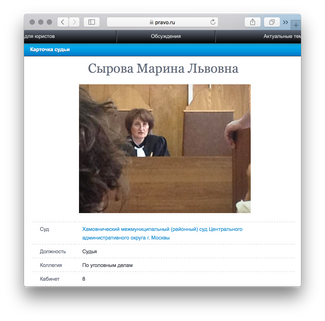 Судья Хамовнического суда Москвы Марина Сырова
