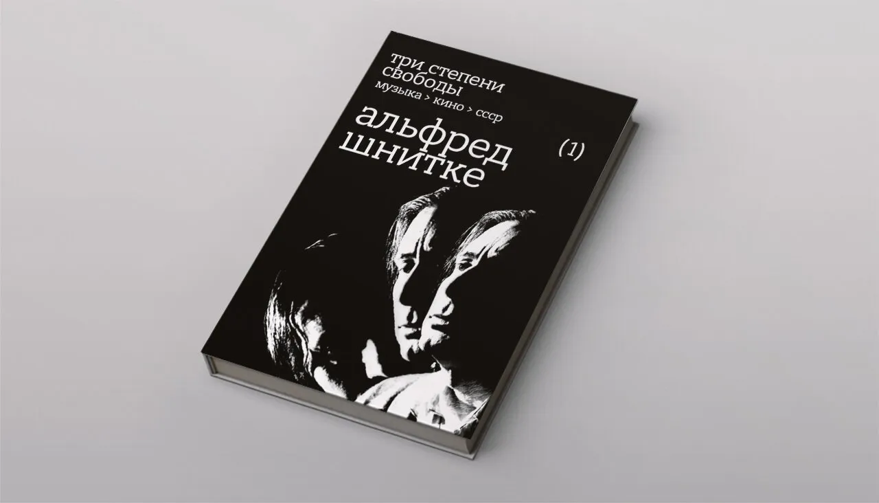 Контакт возникнет тогда, когда я не стану рисоваться перед слушателем»  Альфред Шнитке о работе кинокомпозитором — в проекте Олега Нестерова о  музыке в советских фильмах — Meduza