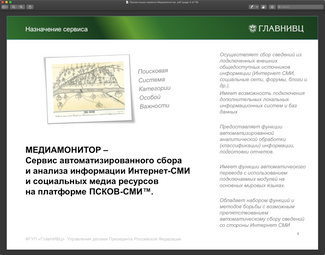 Карта старого Пскова в презентации ГлавНИВЦ
