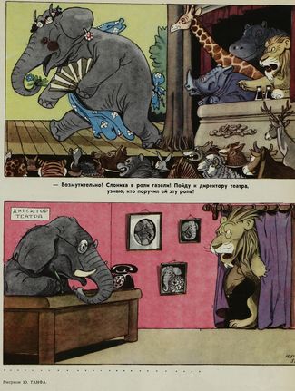 «Крокодил», № 24-25, 1956 год