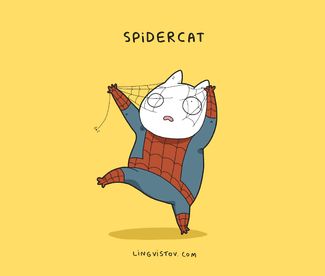 Если бы кошки были супергероями: Кот-паук