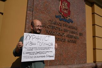 Ilya Azar’s sign reads, “Journalist Ivan Golunov investigated corruption in the Moscow Mayor’s Office and other state agencies. On June 6, drugs were planted on him, after he was arrested. I demand Golunov’s release!”