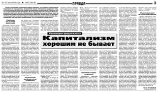A pull quote in Pravda's story on Tesla declares, “The revolution continues: There's no such thing as good capitalism.”