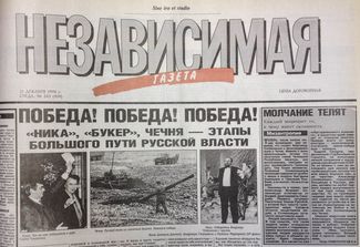 «Независимая газета», 21 декабря