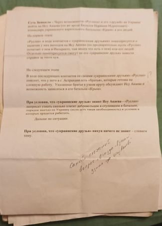 Инструкции ФСБ по внедрению Култанова в батальон «Крым»