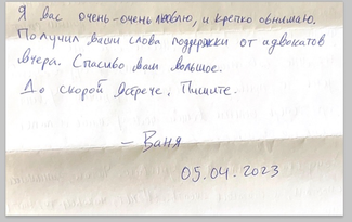 Снимок письма Гершковича, который сделала мать журналиста