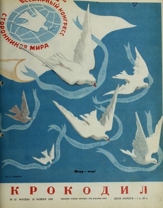 «Крокодил», № 31-32, 1950 год