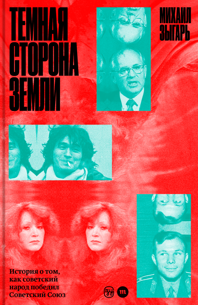 Михаил Зыгарь