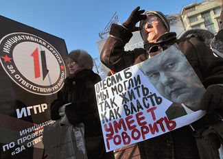 Участники инициативной группы «За ответственную власть» на митинге «Я за Россию без Путина» 19 февраля 2011 года