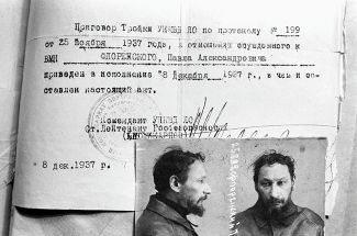 Справка о приведении в исполнение смертного приговора тройки НКВД в отношении священника Павла Флоренского, 1937 год
