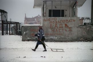 Чечня. Грозный. Февраль 2000