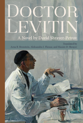 The cover of the U.S. edition “Doctor Levitin” by David Shrayer-Petrov.
