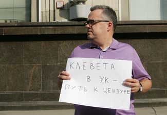 Юрий Сапрыкин на одиночном пикете у Государственной Думы против введения уголовной ответственности за клевету, 13 июля 2012
