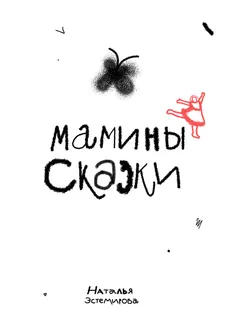 Наталья Эстемирова