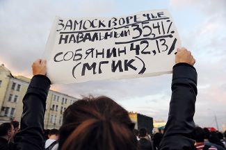 Один из плакатов на митинге сторонников кандидата в мэры Москвы Алексея Навального на Болотной площади. Митинг состоялся 9 сентября 2013 года, на следующий день после выборов, в которых победил Собянин