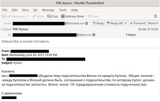 Одно из писем, к которым мы получили доступ благодаря утечке. Сотрудники с почтами на домене llcinvest.ru обсуждают финансовые сделки компании «Волна» с сотрудником «Сибура»
