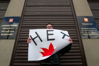 Противник поправок к Конституции у здания администрации президента РФ во время серии одиночных пикетов. Москва, 15 марта 2020 года