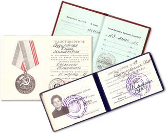 Сохранившиеся документы Клары Будиловской: удостоверение районного депутата, трудовое удостоверение, вкладыш ветерана труда