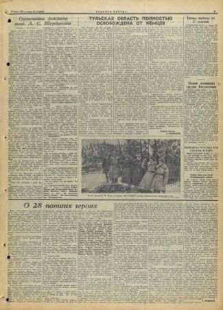 Выпуск газеты «Красная звезда» от 22 января 1942 года