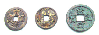 Монеты времен династии Мин