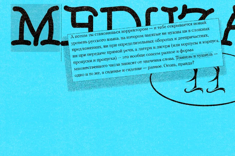 Вы регулярно пишете: «Наймите уже корректора». А ведь он у нас есть…