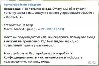Скриншот сообщения о попытке входа в аккаунт, которое получил Дмитрий Колезев