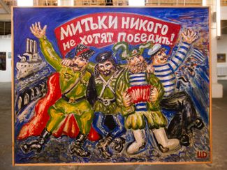 На выставке «Арефьевцы и Митьки. Семья Шагиных в неофициальном искусстве» в центре ARTPLAY. Москва, 1 февраля 2017 года