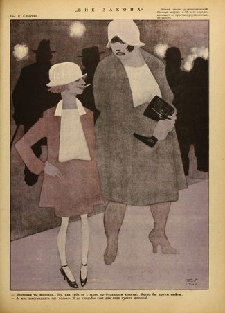 «Крокодил», № 18, 1927 год