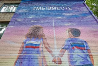 A mural in Donetsk that reads “We are together.” May 29, 2022.