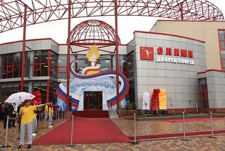Открытие спортивного комплекса «Олимп» в Цхинвали. 12 октября 2015-го