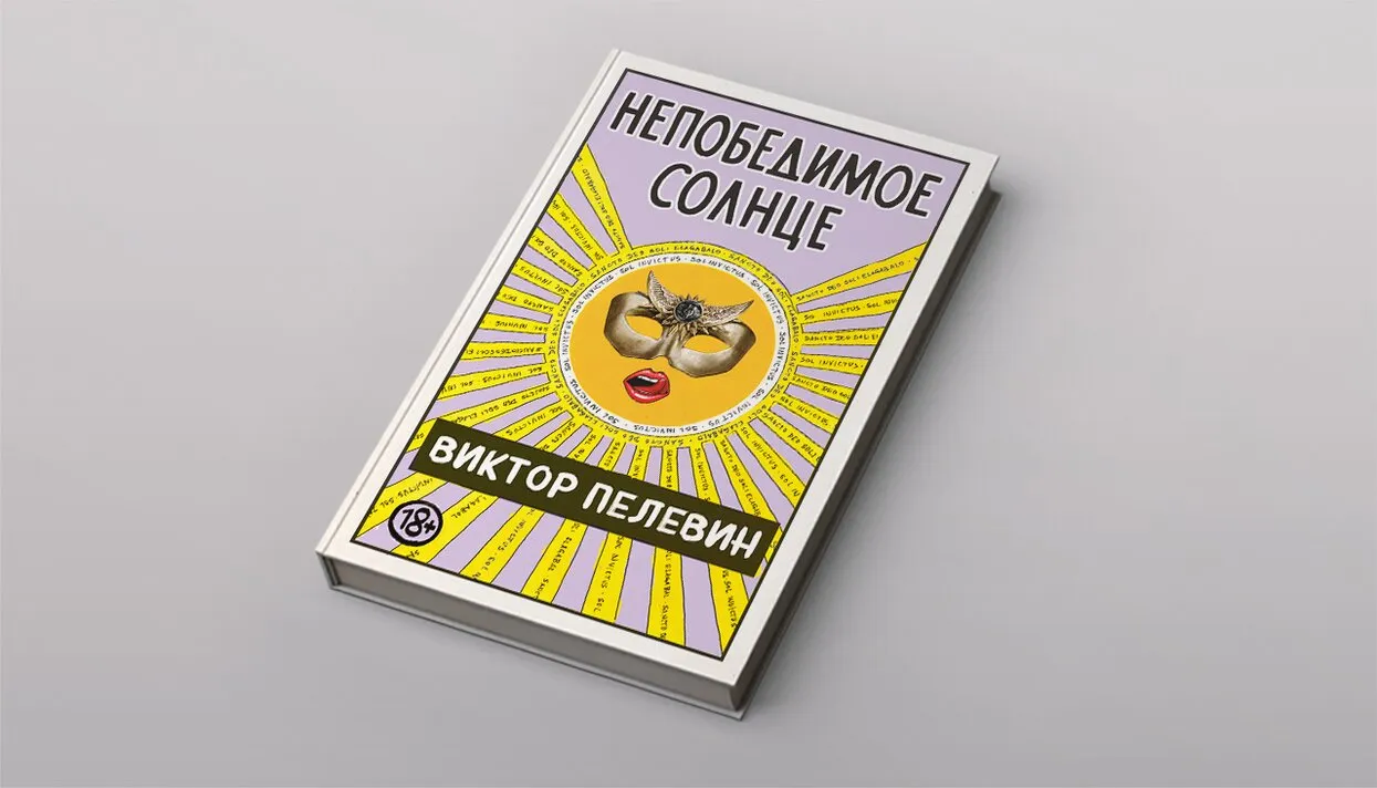Новая Книга Пелевина 2022 Года