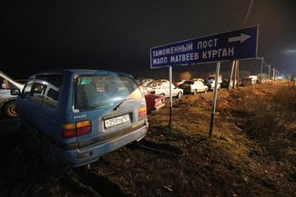 Очередь из автомобилей перед пограничным пунктом «Матвеев Курган»