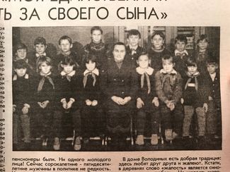 Мать Володина Лидия Петровна с учениками — фотография из ее единственного интервью, данного саратовской газете «Земское обозрение» в 2002 году
