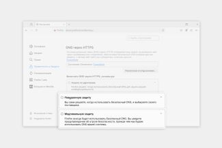 Внизу страницы найдите «DNS через HTTPS» (DNS over HTTPS). Выберите там «Повышенную защиту» (Increased Protection) или «Максимальную защиту» (Max Protection)