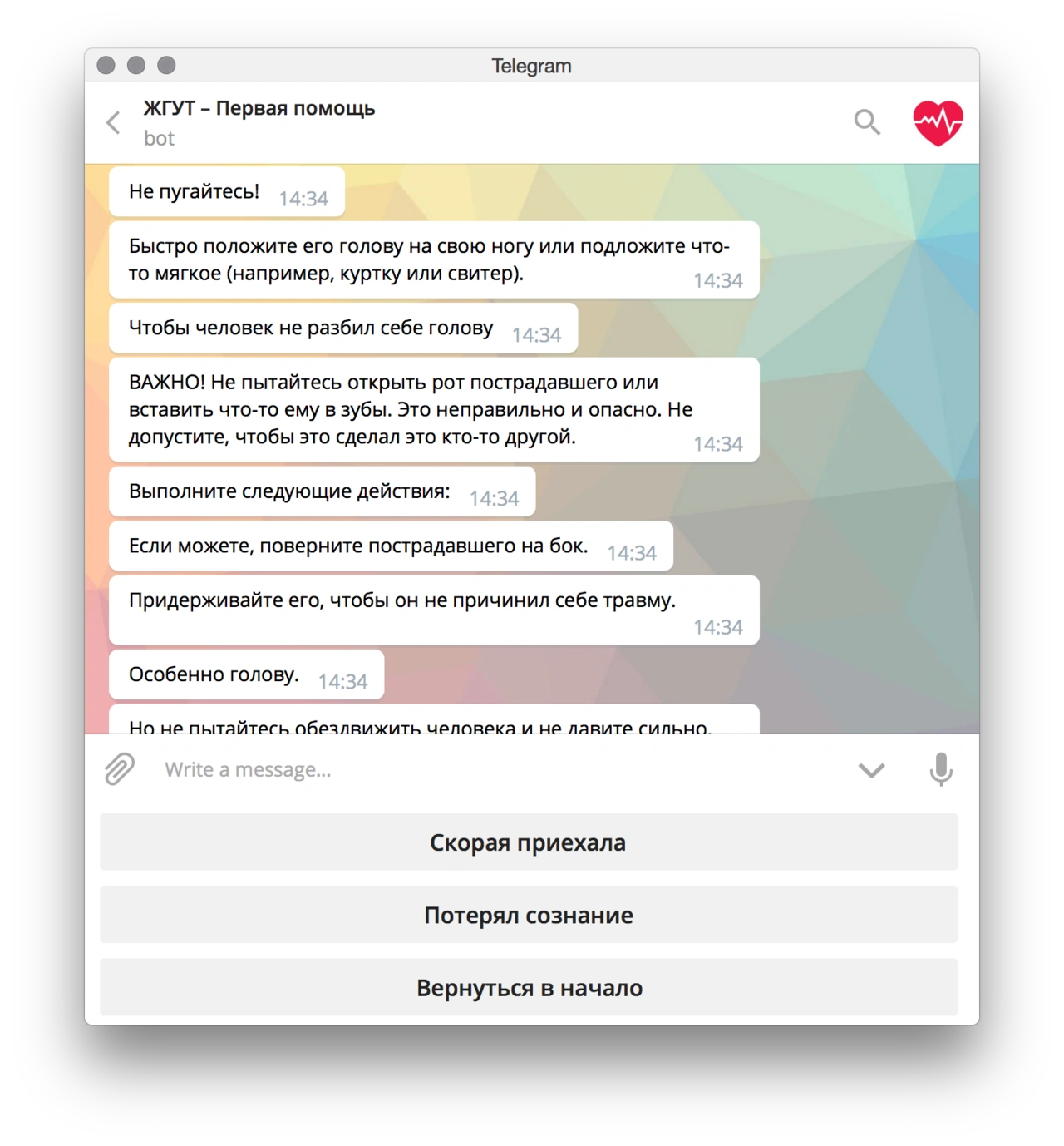Смотрите: бот в телеграме, который говорит, как оказывать первую помощь —  Meduza
