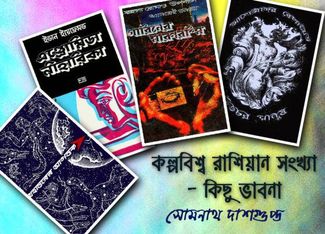 Bengali translations of Soviet science fiction literature